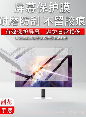 适用联合创新GA27V1M显示器贴膜27寸屏幕膜4K平板电脑DCI-P3显示屏非钢化膜HDR1000电竞显示器防刮护眼膜