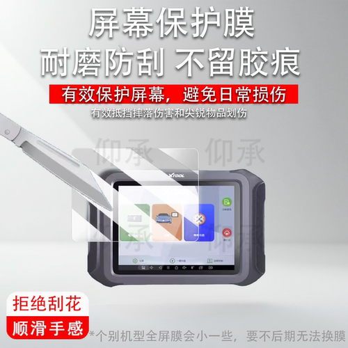 适用于朗仁XM检测仪贴膜朗仁D9新能源E2/e2s/E2pro汽车诊断仪PS90MAX/MI808im/D8保护ps90ev/P901非钢化