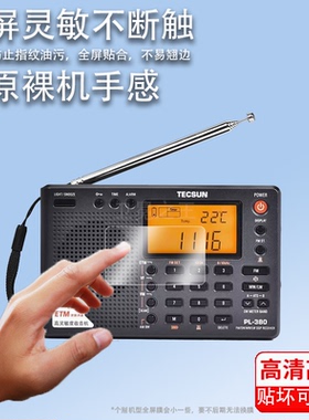 适用德生PL330收音机贴膜PL380/PL606/PL680屏幕膜R202T/R909/R218/GR88P保护GR98/99/88H501/RP307/A5非钢化