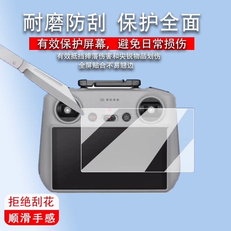 适用大疆DJI Flip钢化膜RC2无人机带屏遥控器贴膜大疆Flip高亮屏保护膜flip户外航拍屏幕膜AR增透防刮高清