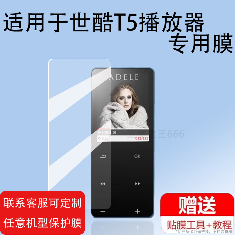 适用于世酷T5播放器贴膜屏幕保护膜mp3无损音乐2.4寸迷你学生随身听mp4触屏贴膜高清防爆防刮花世酷t5播放器