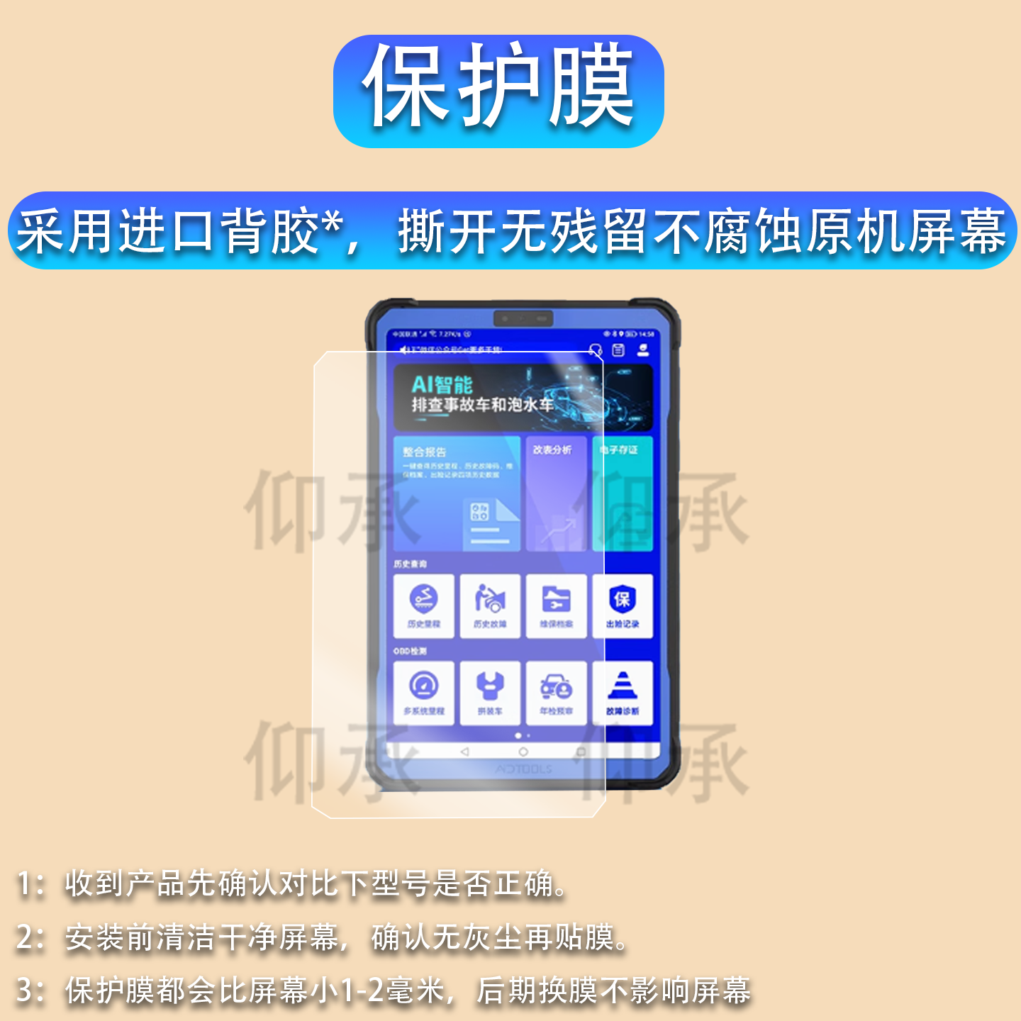 适用艾迪拓X3Pro贴膜魔估二手车检测仪S3Pro保护膜X2/S2pro//pro+故障诊断仪屏幕膜8寸非钢化高清防刮x3