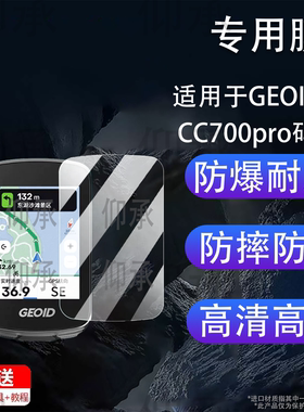 适用于GEOID CC700pro码表贴膜极遨CC400屏幕膜自行车码表GEOID CC700非钢化膜cc600/CC500保护膜里程表AR膜