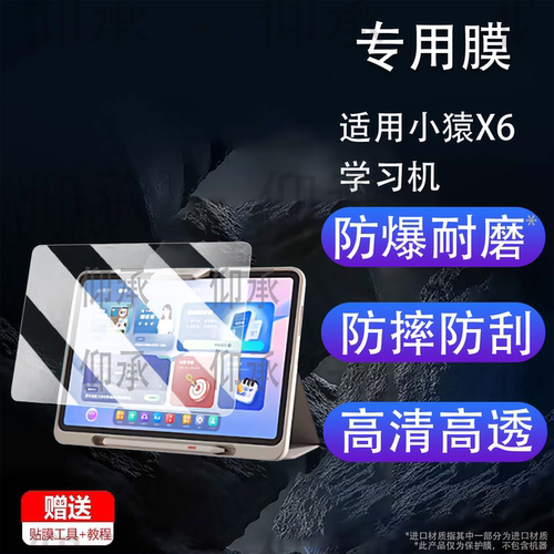 适用小猿X6学习机贴膜26款猿辅导小猿T6Pro屏幕膜12.3寸小猿X6平板镜头保护13.2寸小猿T6家教机类纸膜AR高清