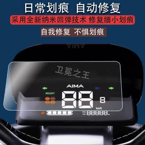 适用爱玛破冰A505仪表膜爱玛A107电动车星博A157仪表屏幕保护膜AM1000DT-28A摩托车液晶屏非钢化膜防雨防晒