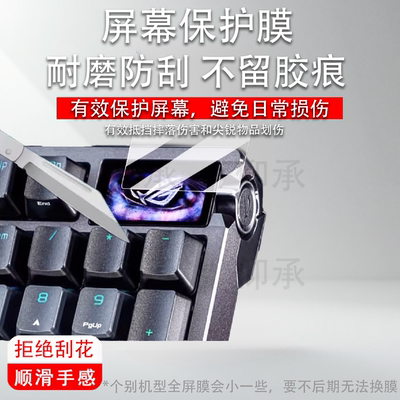 适用ROG夜魔98HE键盘贴膜98he磁轴无线游戏键盘小窗屏膜ROGH FXV2彩屏OLED屏幕膜夜魔he非钢化膜AR增透防刮
