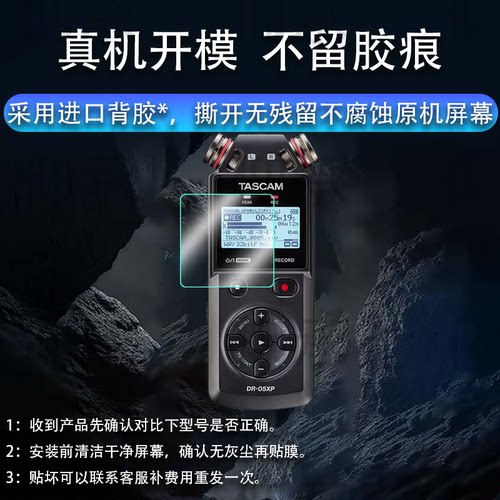 适用于TASCAM DR05XP录音笔贴膜DR-07/07XP屏幕膜达斯冠DR-05保护膜x6/X8采访笔贴膜DR-40X会议记录笔膜高清