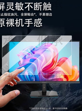 适用联合创新27G2T显示器贴膜27寸屏幕膜23.8英寸电竞显示屏非钢化膜innocn电脑保护膜24.5英寸27C1U-D自由