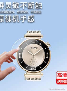 适用华为手表钢化膜女款小金表4代手表保护膜雅致时尚金色轻奢四代WATCH运动智能腕表屏幕膜GT电话手表贴膜