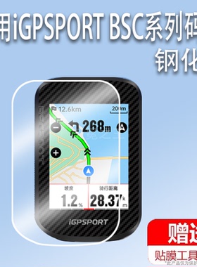 适用于iGPSPORT BSC300T码表钢化膜迹驰自行车码表bsc100S屏幕bsc100保护膜山地车码表bsc200里程表300膜防爆