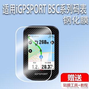 适用于iGPSPORT BSC300T码表钢化膜迹驰自行车码表bsc100S屏幕bsc100保护膜山地车码表bsc200里程表300膜防爆