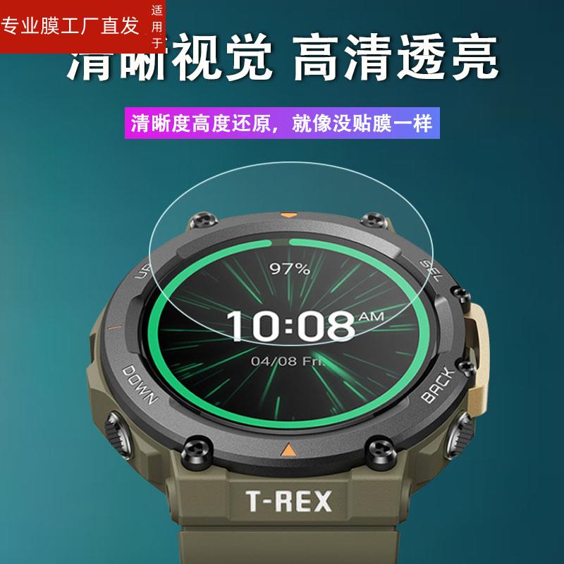 适用华米Amazfit跃我 T-Rex 2钢化膜Amazfit T-Rex Pro手表贴膜T-Rex运动手表保护膜A2011/A2169/A1918屏幕保