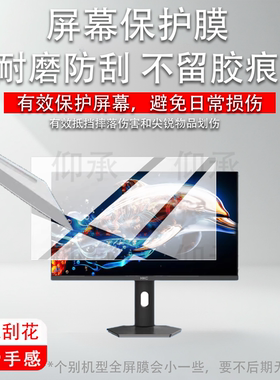 适用HKC GS27QHS显示器贴膜27寸26.5寸24.5屏幕G27H2DPro保护膜V2511战舰S7W电脑GS27QK显示屏UG27EQ非钢化膜