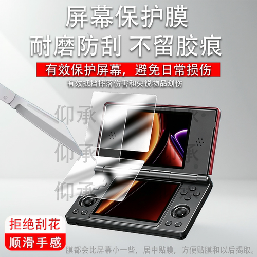 适用于ANBERNIC安伯尼克RG DS Plus翻盖双屏掌机贴膜4.3寸游戏机保护膜新款RGDSPlus屏幕膜非钢化护眼防刮AR