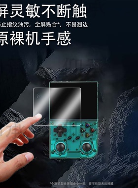 适用安伯尼克RG35XX Pro掌机钢化膜周哥RG35XXPro掌机保护膜3.5寸便携街机psp屏幕贴膜Game boy游戏机玻璃