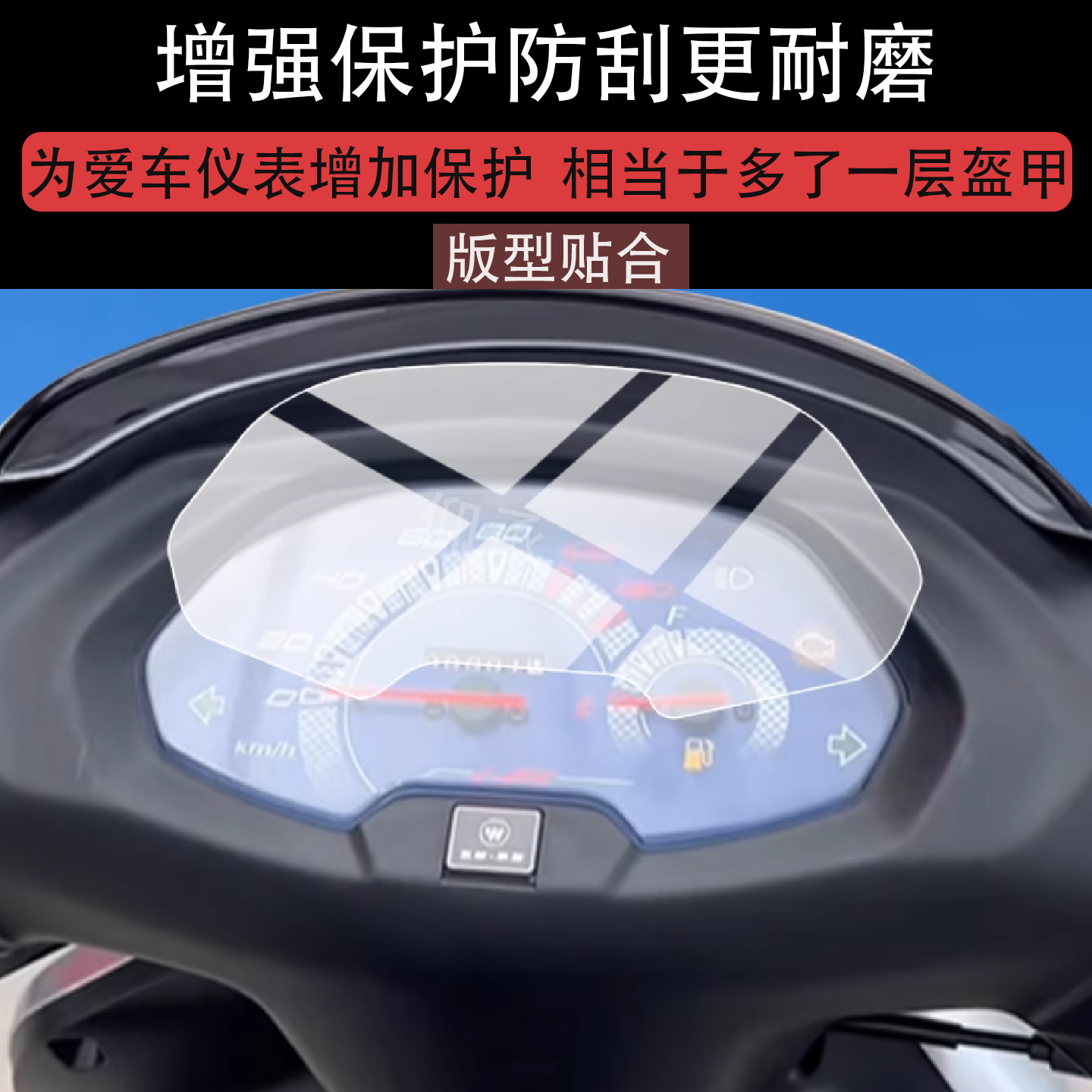 适用于本田喜悦110摩托车仪表膜本田喜悦110高配保护膜非钢化膜
