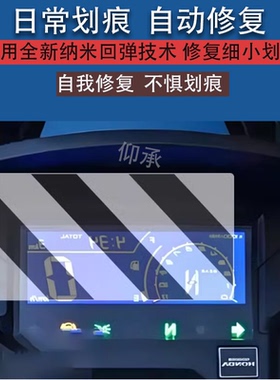 适用于本田CRF190L仪表膜本田摩托车表盘贴膜改装液晶显示屏幕保护膜非钢化膜