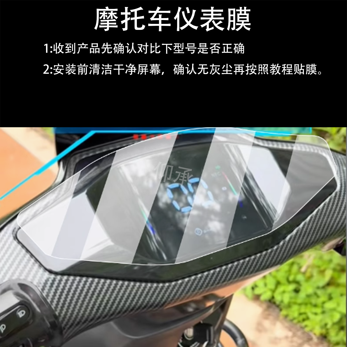 适用格林豪泰X9仪表膜豪泰X9电动车屏幕贴膜x9液晶非钢化膜新款