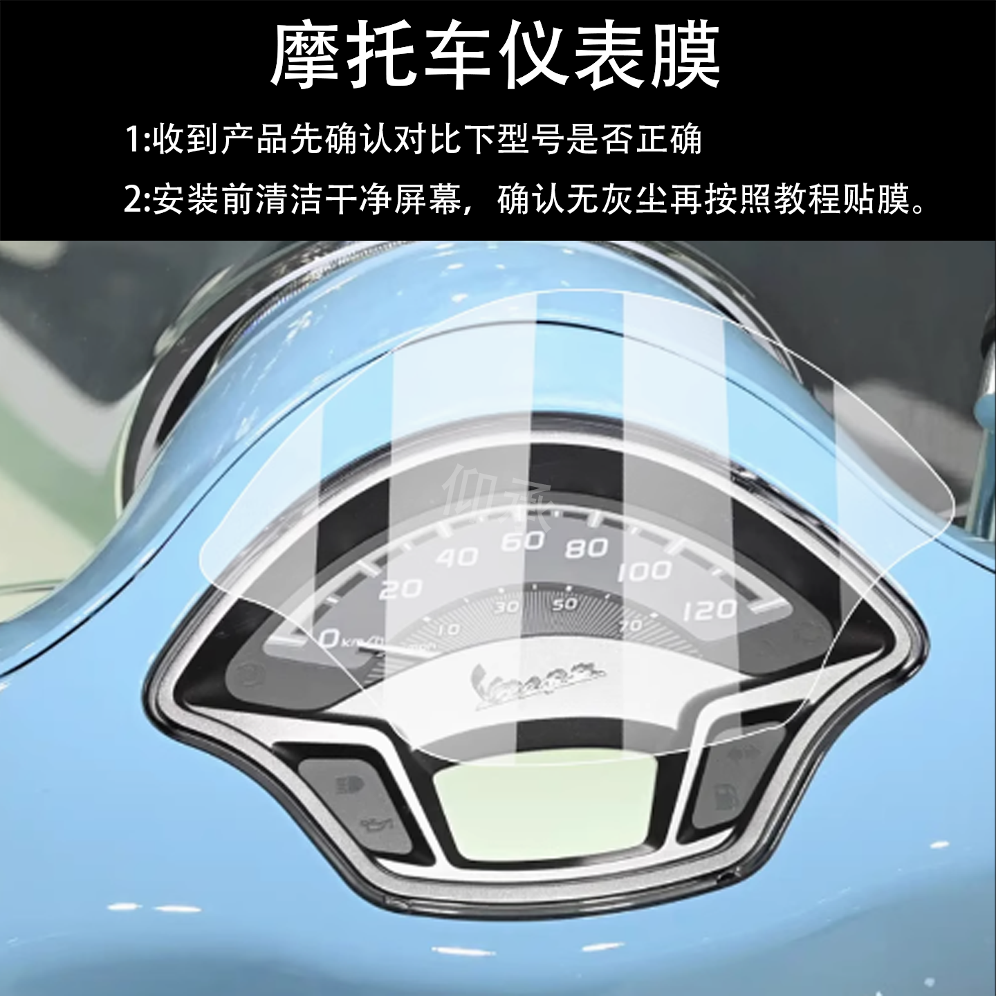 适用VESPA LX125仪表膜25款LX125液晶膜Vespa S 125屏幕非钢化