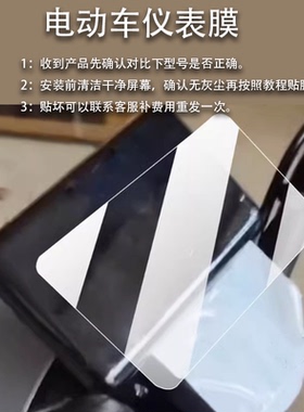 适用于爱玛玛奇朵仪表膜玛奇朵SQ-c20团购版液晶盘贴膜AM600DQT-3