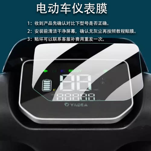 适用于雅迪E660电动车仪表膜冠能闪电E660-M运动版YD1200DT-21E