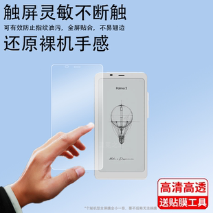 适用于文石Palma2阅读器贴膜BOOX Palma2电纸书6.13英寸屏幕膜文石平板Palma保护膜新款纳米硬膜墨水非钢化膜