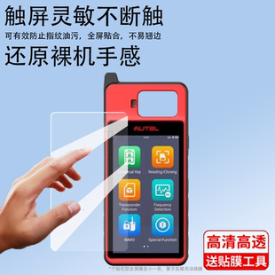 适用道通ITS600E贴膜道通KM100保护膜钥匙匹配仪膜AUTEL汽车胎压检测仪屏贴膜道通its600e非钢化高清防爆膜