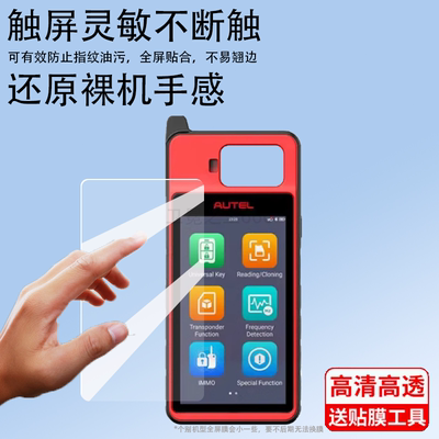 适用道通ITS600E贴膜道通KM100保护膜钥匙匹配仪膜AUTEL汽车胎压检测仪屏贴膜道通its600e非钢化高清防爆膜
