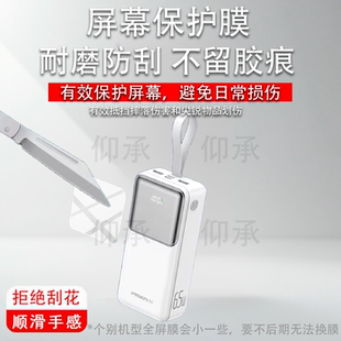 适用于品胜充电宝65W贴膜TP-D126品胜TP-D067保护膜40000毫安22.5W手机快充移动电源屏幕防刮水凝膜非钢化膜