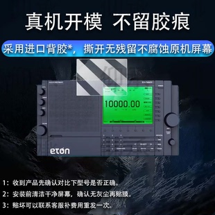 适用伊顿Elite Satellit HD收音机贴膜全波段收音机屏幕保护膜非钢化膜高清防爆防刮花