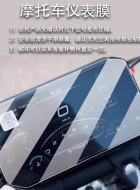 适用于24款春风800MT/800MT-X800nk犀灵仪表膜800NK钢化膜N39版TC