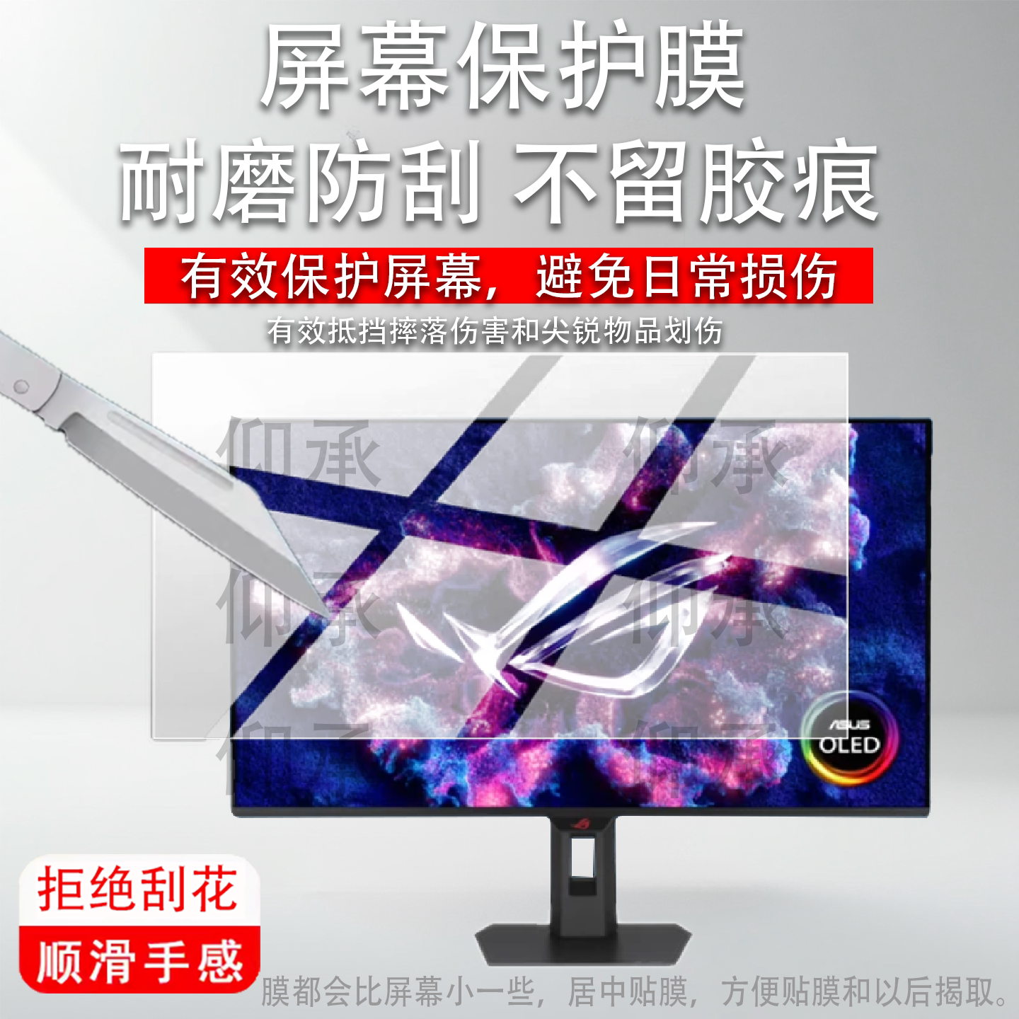 适用于华硕ROG Strix OLED XG32UQDS显示器保护膜31.5英寸屏幕贴膜2026新款XG32UQDS显示屏非钢化膜防爆防刮