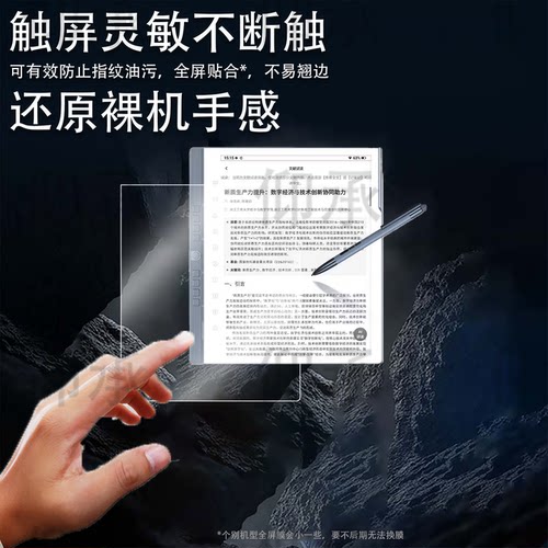 适用于汉王N10二代阅读器贴膜N10Pro2代电纸书保护膜10.3寸办公本n10屏幕膜clear6plus非钢化mini书写类纸
