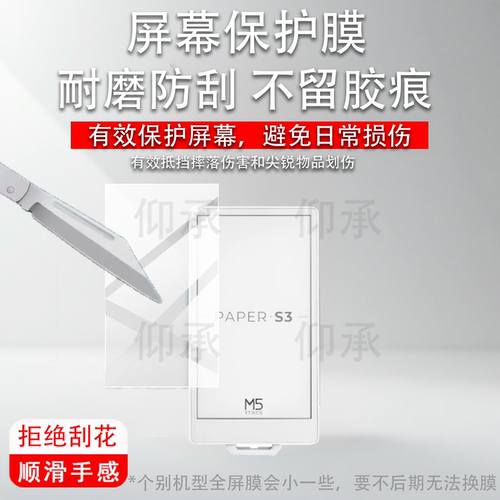适用M5stackpaperS3墨水屏贴膜M5stack电子墨水屏保护膜PAPE RS3可触控4.7开发板屏幕AR防刮配件非钢化膜