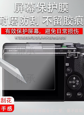 适用RICOH理光GR4/GR IV钢化膜GR3/GR3X保护膜GRIII屏幕GR3IIIX贴膜相机屏幕膜相机膜