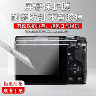 适用RICOH理光GR IV钢化膜新品理光GR4相机屏幕贴膜全屏高清防爆防刮花玻璃保护膜配件