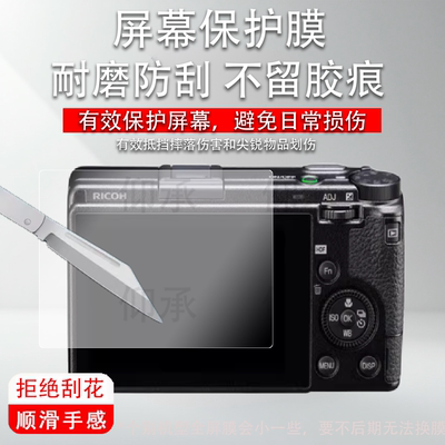 适用RICOH理光GR4/GR IV钢化膜GR3/GR3X保护膜GRIII屏幕GR3IIIX贴膜相机屏幕膜相机膜