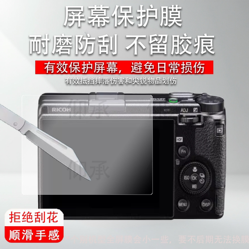 适用RICOH理光GR IV钢化膜新品理光GR4相机屏幕贴膜全屏高清防爆防刮花玻璃保护膜配件