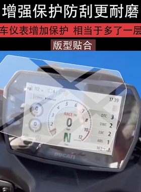适用25款杜卡迪Panigale V2仪表膜PanigaleV2S液晶贴膜v2 s膜