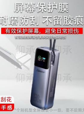 适用于品胜充电宝130W贴膜TP-D107保护膜方舟2号240W超级快充电器膜67W自带线20000毫安移动电源屏幕非钢化膜