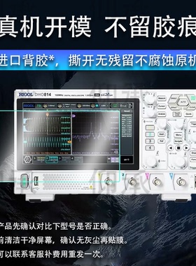 适用普源DHO814贴膜数字示波器DHO812/802/804屏DHO914/DHO924S保护DHO1074/DG821Pro/852Pro/DP831/DP832