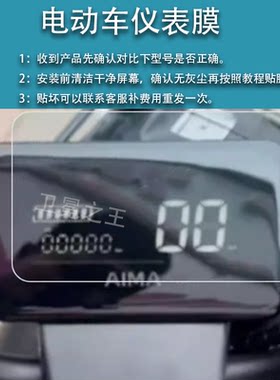 适用爱玛酷昂仪表膜TDT1310Z液晶贴膜艾玛码表盘保护膜爱玛酷昂