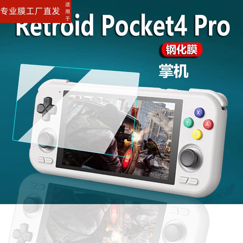 适用Retroid Pocket4pro掌机钢化膜RP4PRO串流掌上游戏机贴膜沙雕3.5寸屏幕保护膜街机显示屏玻璃膜防指纹