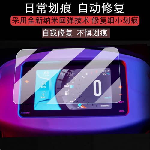 适用阿迪瓦150仪表膜ADIVA AD7 150液晶贴膜倒三轮显示屏幕非钢