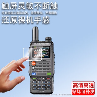 适用宝锋BF-UV5RHam对讲机贴膜UV5RHPro/UV5R系列5RH5RM屏幕BF-K5PLUS对讲器保护膜UVK63/UV25M手非钢化膜