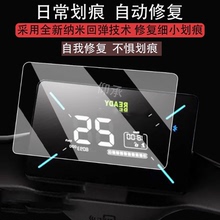 适用于九号Vz Mix仪表膜电动车九号Cz90表盘贴膜9号vzmix保护膜VZMix码表膜CZ90妙想家屏非钢化贴纸大灯脚垫