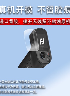 适用飞宇蝎子2代贴膜Mini2/p摄像Mini lite稳定器F2保护膜SCORP2云台相机ProF4贴膜三轴pocket2S二代屏幕非