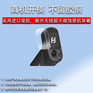 适用飞宇蝎子2代贴膜Mini2/p摄像Mini lite稳定器F2保护膜SCORP2云台相机ProF4贴膜三轴pocket2S二代屏幕非