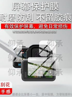 适用于GOPROMISSION1PRO运动相机贴膜2.6寸电影8K相机保护膜MISSION1镜头膜GOPRO MiSSi No1屏幕非钢化膜配件