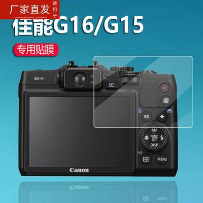 适用佳能G15相机膜G16钢化膜SX720 SX710 SX700 SX610 SX620 SX600HS屏幕贴膜sx200is保护膜ixus130镜片玻璃